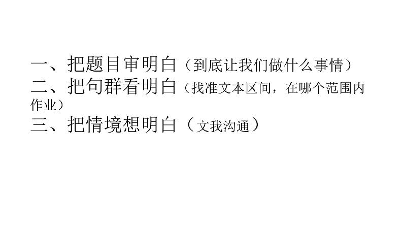 2021届高三语文备考中的“三个明白”讲座 课件98张PPT.pptx第2页