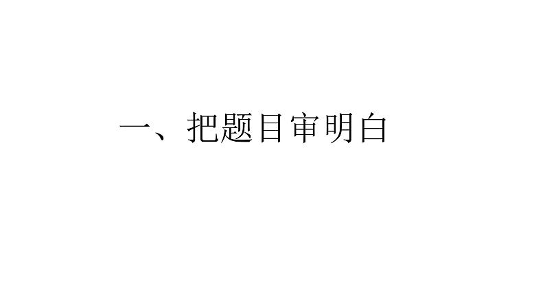 2021届高三语文备考中的“三个明白”讲座 课件98张PPT.pptx第5页