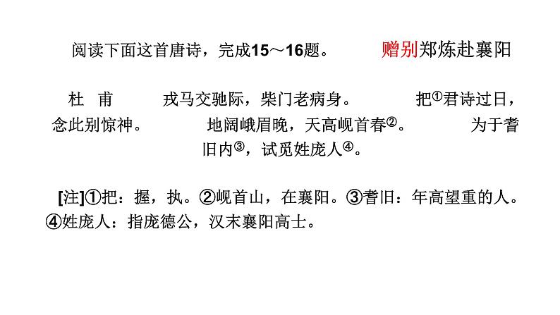 2021届高三语文备考中的“三个明白”讲座 课件98张PPT.pptx第8页