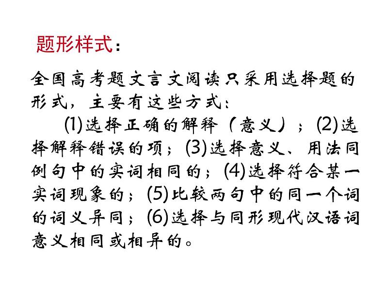 2021届人教版高中语文复习 文言实词 课件.ppt第3页