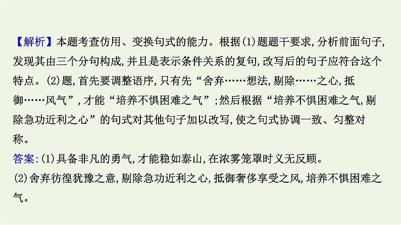 2022年高考语文一轮复习专题集训五十 语言表达准确鲜明生动专项练 课件（31张）.ppt第4页