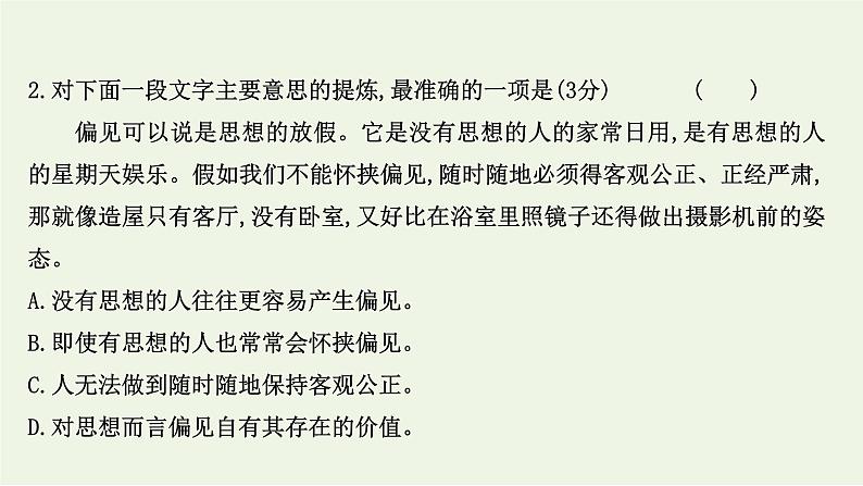 2022年高考语文一轮复习专题集训五十 语言表达准确鲜明生动专项练 课件（31张）.ppt第5页