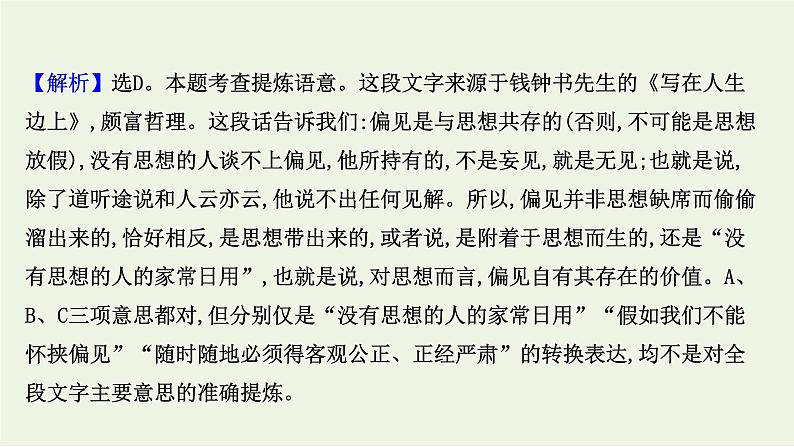 2022年高考语文一轮复习专题集训五十 语言表达准确鲜明生动专项练 课件（31张）.ppt第6页