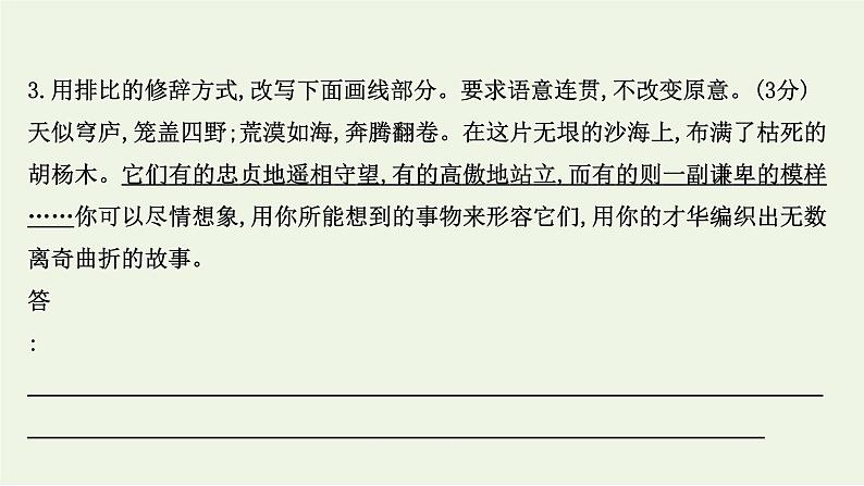 2022年高考语文一轮复习专题集训五十 语言表达准确鲜明生动专项练 课件（31张）.ppt第7页