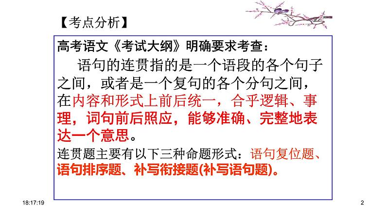 2021届高考专题复习：语言表达之连贯（课件80张）.pptx第2页