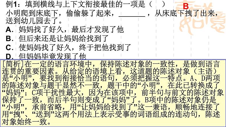 2021届高考专题复习：语言表达之连贯（课件80张）.pptx第7页