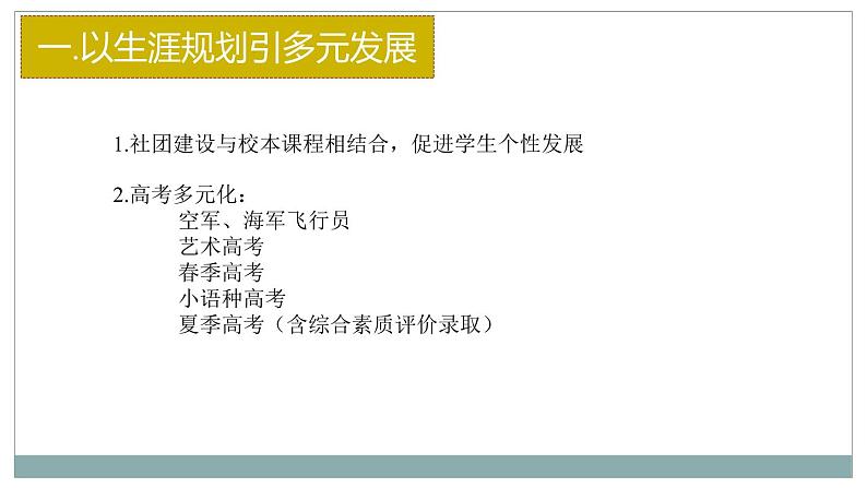 2021届高考语文 复习的思考 课件（42张PPT）.pptx03