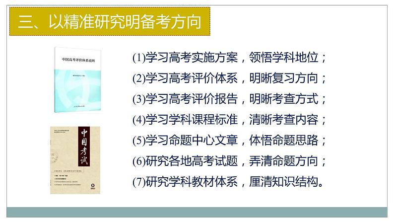 2021届高考语文 复习的思考 课件（42张PPT）.pptx05