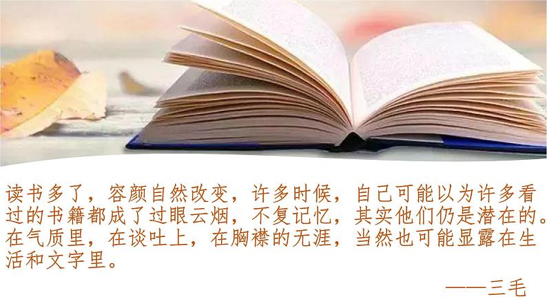 2021届高考语文 4月23日世界读书日主题班会 课件（14张PPT）.pptx第2页