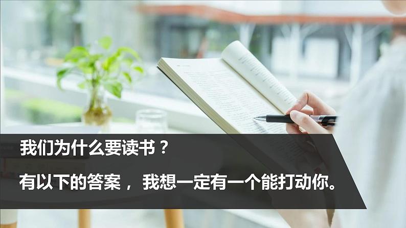 2021届高考语文 4月23日世界读书日主题班会 课件（14张PPT）.pptx第5页