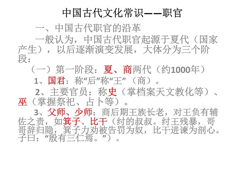 2021届高考语文 文化常识《古代职官》课件（47张PPT）.ppt第1页