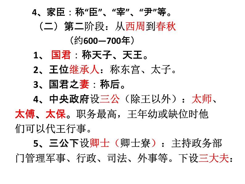 2021届高考语文 文化常识《古代职官》课件（47张PPT）.ppt第2页