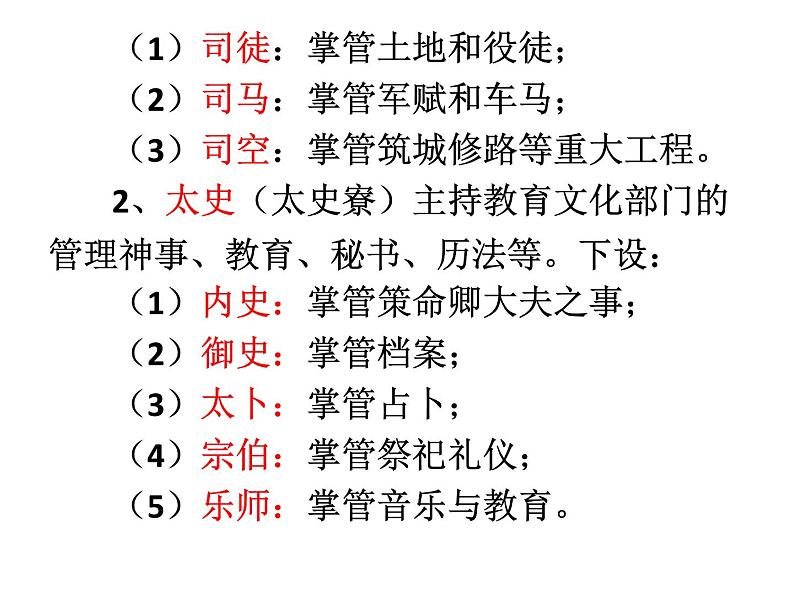 2021届高考语文 文化常识《古代职官》课件（47张PPT）.ppt第3页