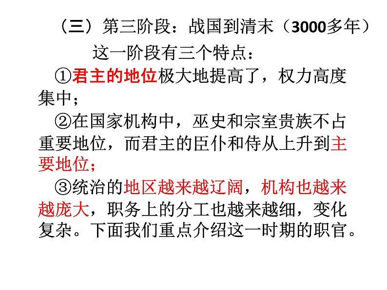 2021届高考语文 文化常识《古代职官》课件（47张PPT）.ppt第5页