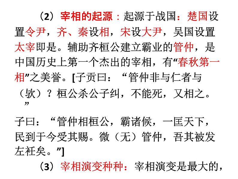 2021届高考语文 文化常识《古代职官》课件（47张PPT）.ppt第7页