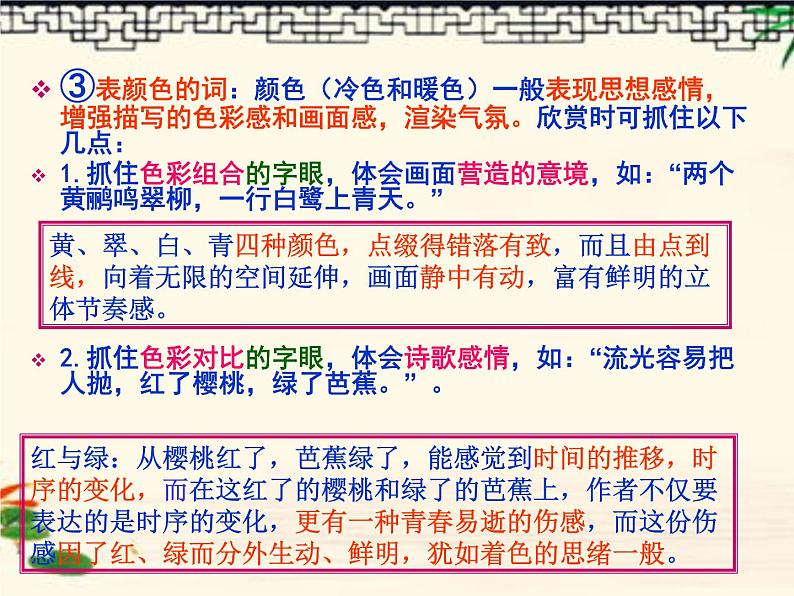 2021届高考语文 鉴赏诗歌的语言 课件（37张PPT）.ppt第5页