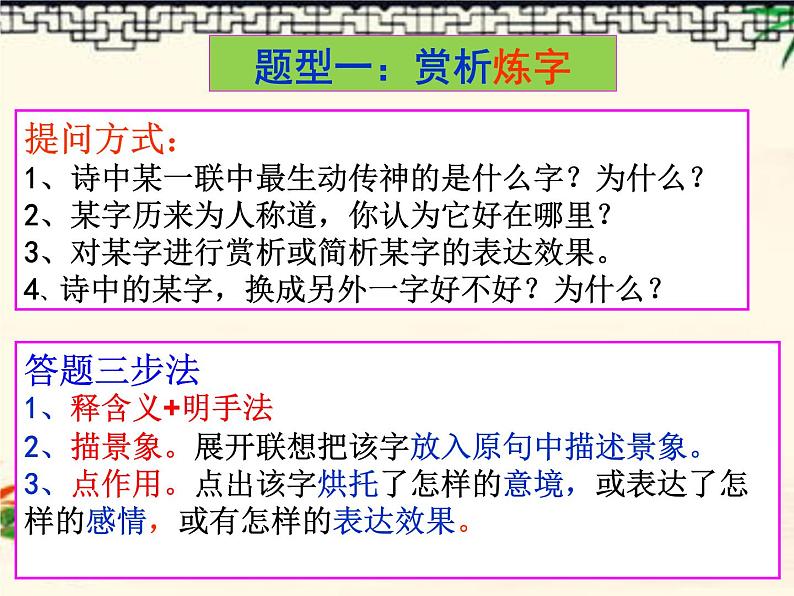 2021届高考语文 鉴赏诗歌的语言 课件（37张PPT）.ppt第6页