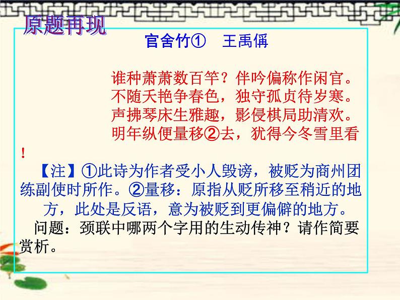 2021届高考语文 鉴赏诗歌的语言 课件（37张PPT）.ppt第7页