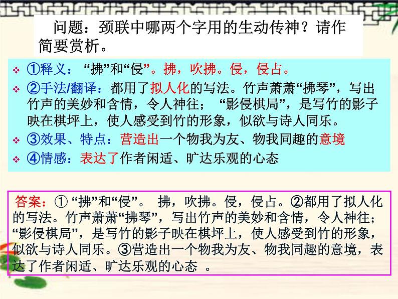 2021届高考语文 鉴赏诗歌的语言 课件（37张PPT）.ppt第8页