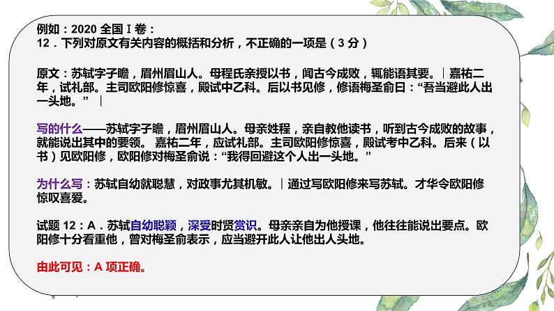 2021高考语文 三轮复习文言传记 文意梳理 课件 .pptx04