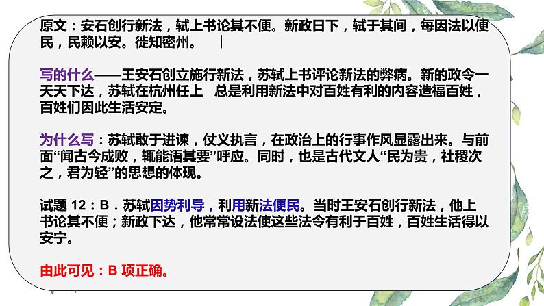 2021高考语文 三轮复习文言传记 文意梳理 课件 .pptx05