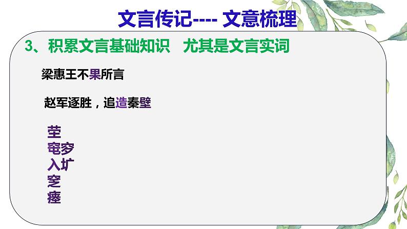 2021高考语文 三轮复习文言传记 文意梳理 课件 .pptx08