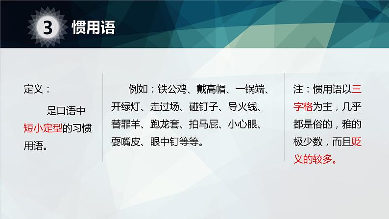 2022届高考语文一轮复习 近义实词和虚词和成语辨析加例题 课件（62张PPT）.pptx第6页