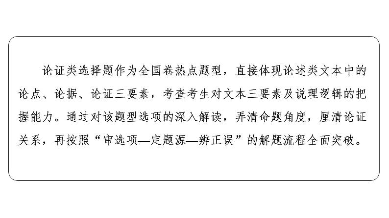 22高考语文全国通用版考点复习论述类文本阅读 论证分析题—明类型，抓要素，知流程课件（65张PPT）.ppt第2页