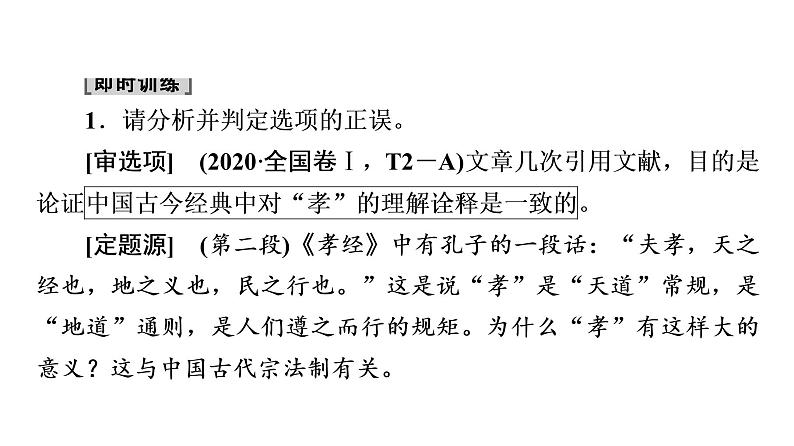 22高考语文全国通用版考点复习论述类文本阅读 论证分析题—明类型，抓要素，知流程课件（65张PPT）.ppt第5页