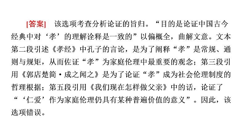 22高考语文全国通用版考点复习论述类文本阅读 论证分析题—明类型，抓要素，知流程课件（65张PPT）.ppt第8页