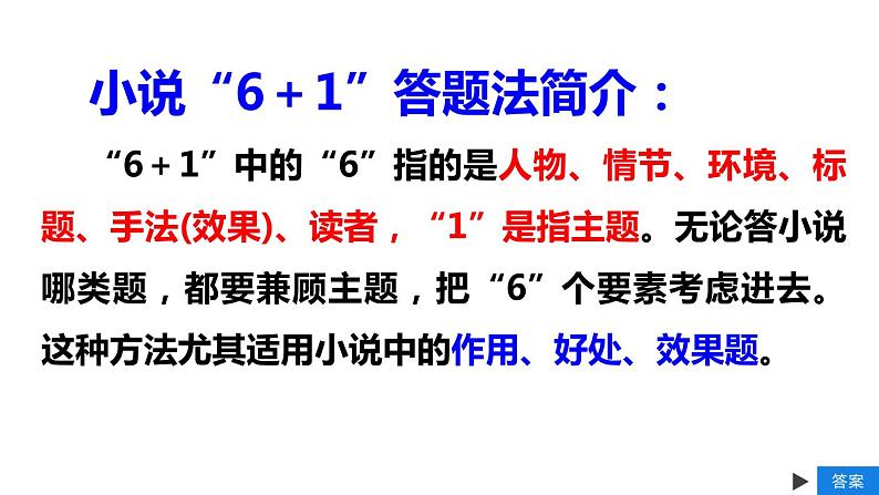 2021届高考专题复习：以《祝福》为例 小说阅读题型分析 (共100张PPT).ppt04