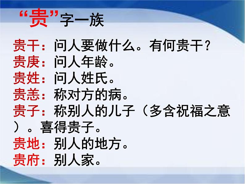 2021届高考备考一轮复习——语言中的谦词敬语课件（58张PPT）.ppt第3页