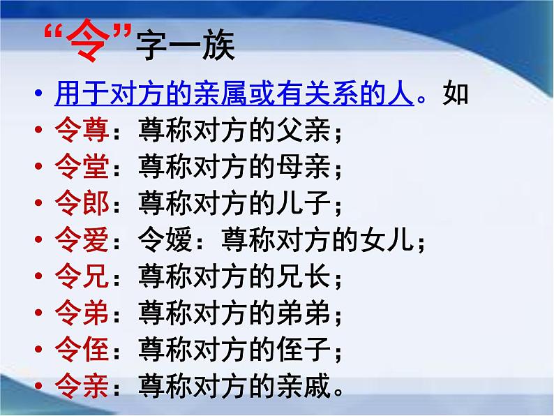 2021届高考备考一轮复习——语言中的谦词敬语课件（58张PPT）.ppt第4页