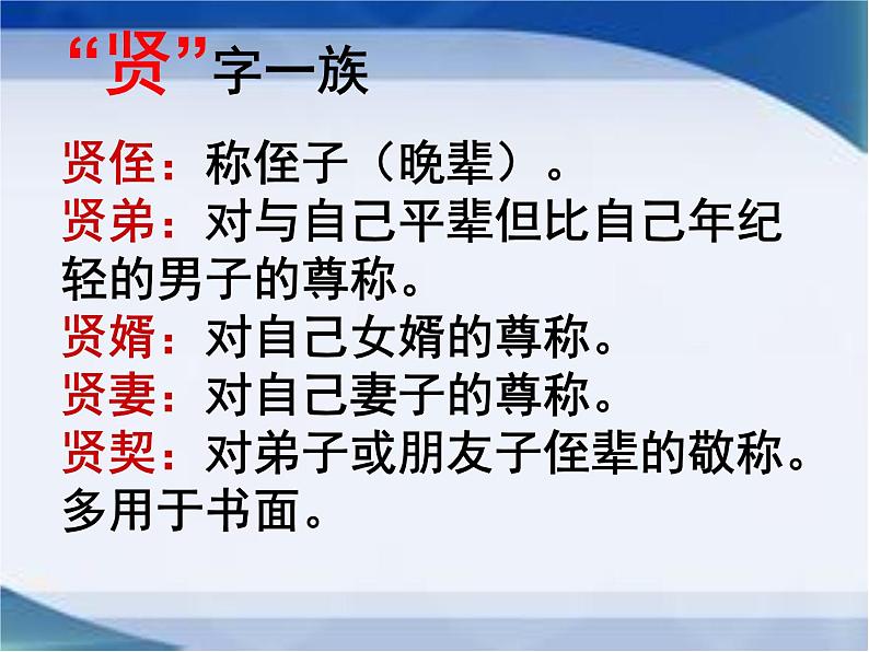 2021届高考备考一轮复习——语言中的谦词敬语课件（58张PPT）.ppt第6页