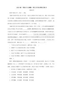 2021届一轮复习人教版  语言文字运用综合练习 教案