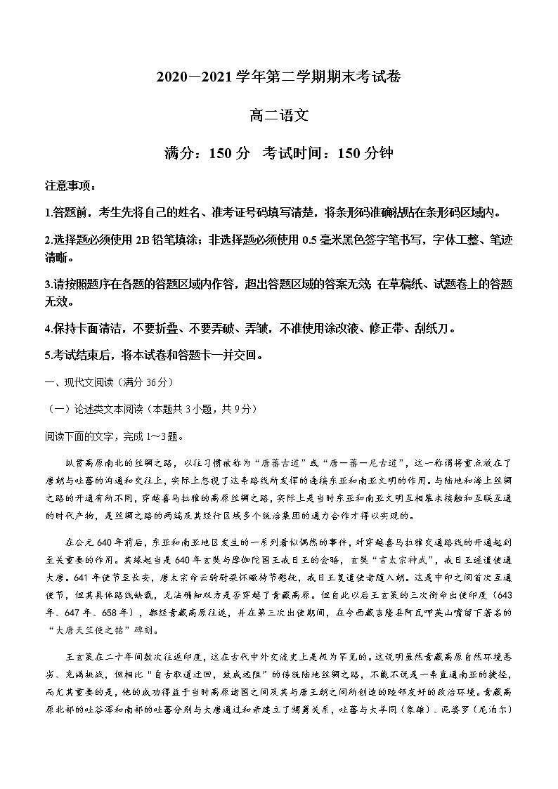 安徽名校联盟2020-2021学年高二下学期期末联考语文试题01