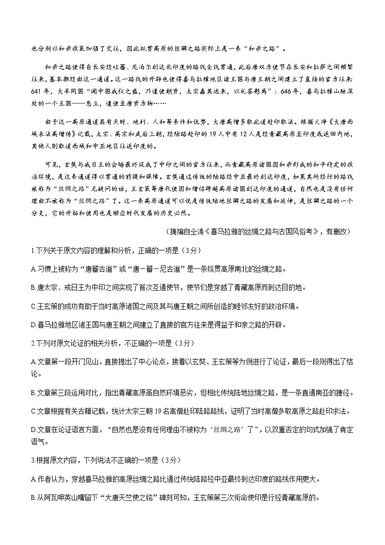 安徽名校联盟2020-2021学年高二下学期期末联考语文试题02