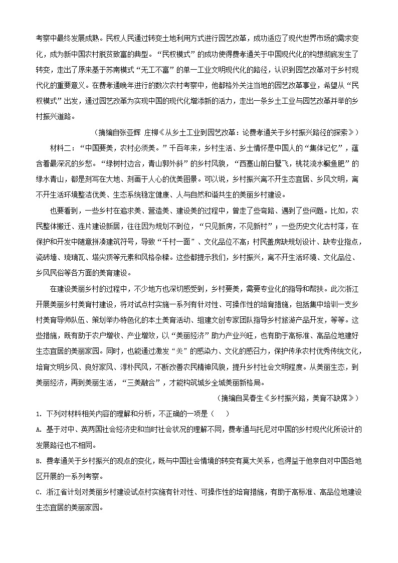 2020-2021学年湖北省黄冈市高二下学期期末调研语文试题第2页