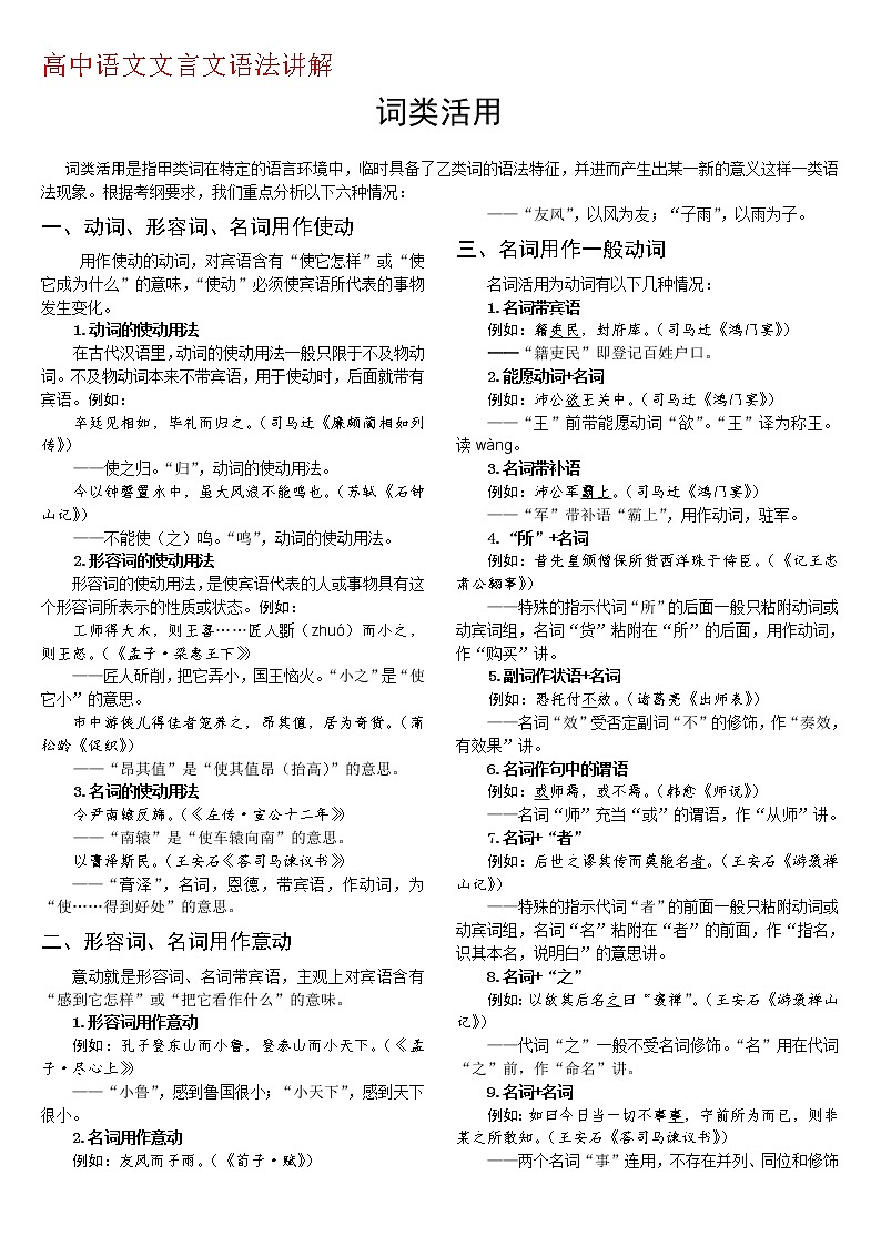 高考语文一轮复习 文言文词类活用教案第1页