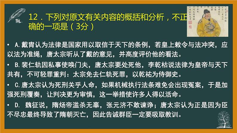 专题03  古诗文阅读部分 课件（44张PPT）-2021年高考语文全国乙卷真题分项详析及变式训练.pptx第7页