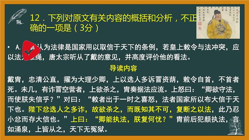 专题03  古诗文阅读部分 课件（44张PPT）-2021年高考语文全国乙卷真题分项详析及变式训练.pptx第8页