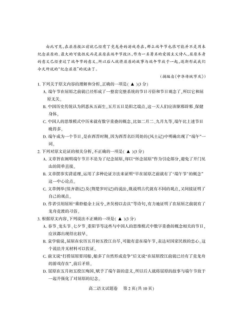 2017-2018学年四川省凉山州高二下学期期末检测语文试题（PDF版）第2页