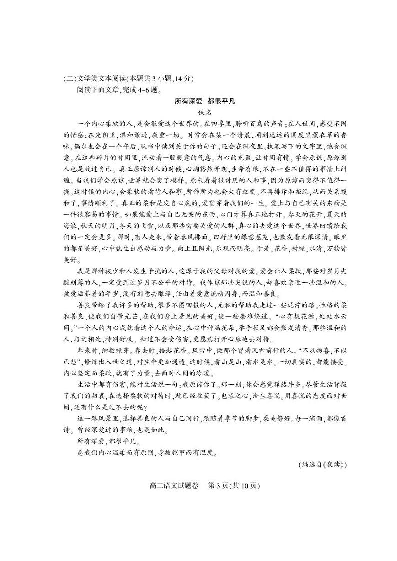2017-2018学年四川省凉山州高二下学期期末检测语文试题（PDF版）第3页