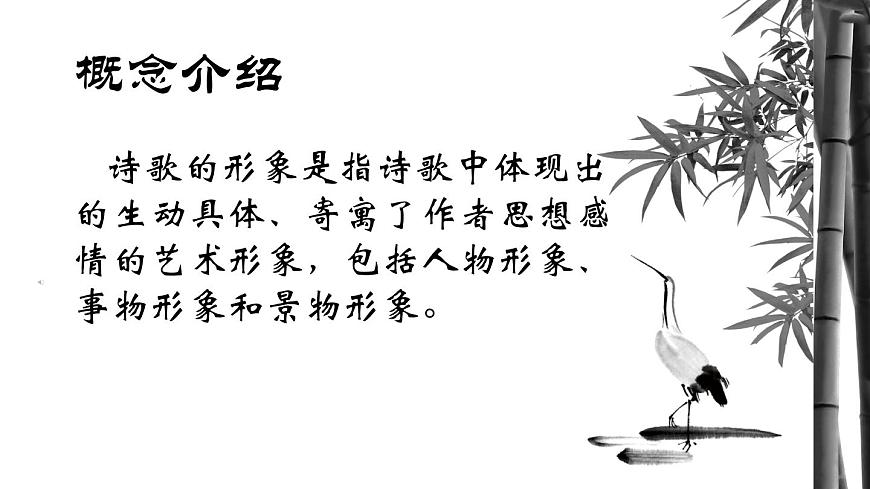 2022届高考专题复习：《鉴赏诗歌的人物形象》课件19张第2页