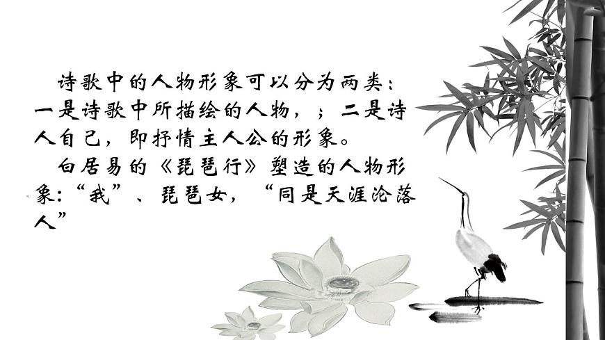 2022届高考专题复习：《鉴赏诗歌的人物形象》课件19张第6页