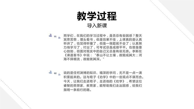 高中语文人教统编版必修 上册第六单元10.1《劝学》ppt课件05