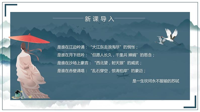 高中语文人教统编版必修 上册第七单元16.1《赤壁赋》ppt课件02