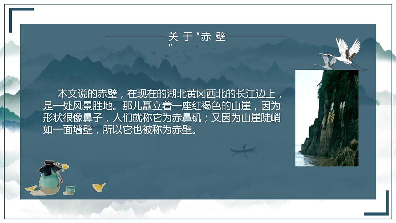 高中语文人教统编版必修 上册第七单元16.1《赤壁赋》ppt课件05