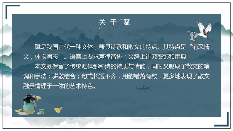 高中语文人教统编版必修 上册第七单元16.1《赤壁赋》ppt课件06