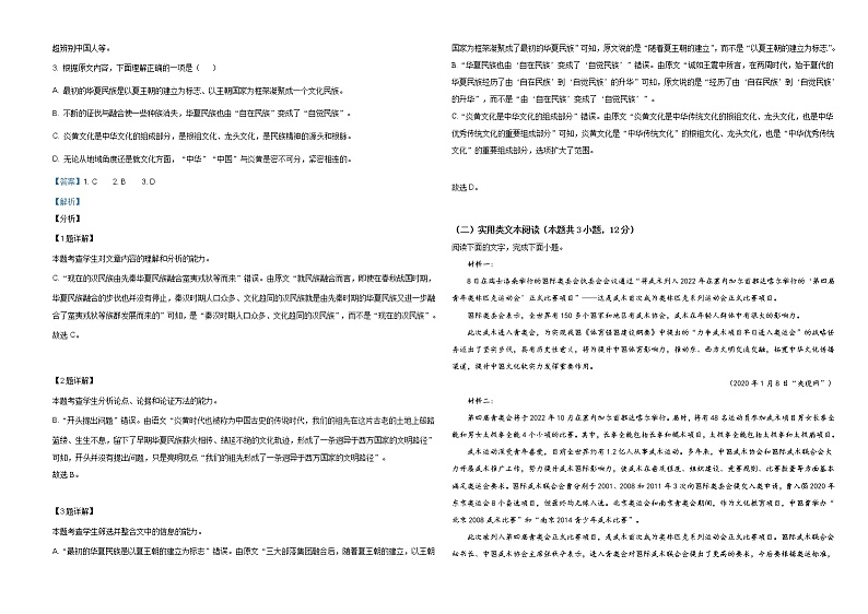 河南省领军考试2020-2021学年高二下学期7月联考语文试题02